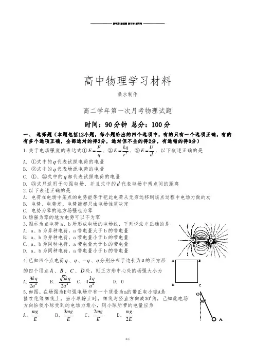 人教版高中物理选修3-1上学期高二第一次月考物理试卷.docx