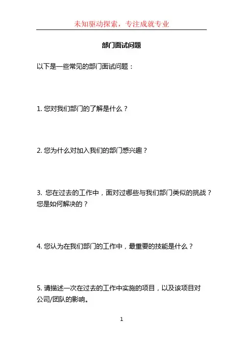 部门面试问题