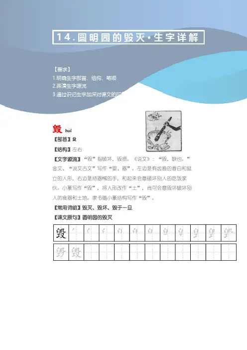 部编版语文四年级上册《圆明园的毁灭》文字解读