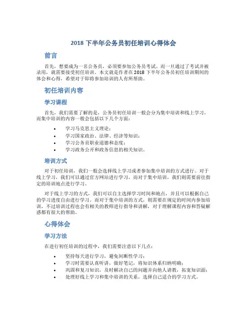 2018下半年公务员初任培训心得体会