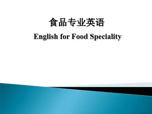 食品专业英语