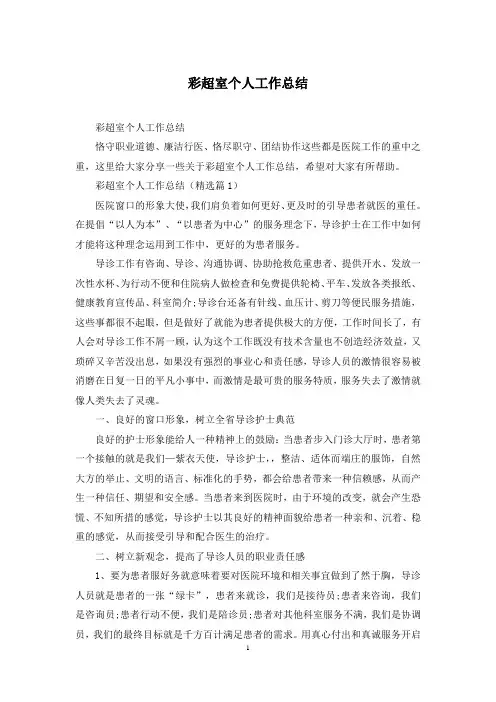 彩超室个人工作总结