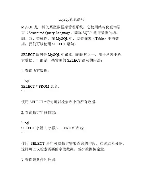 mysql查表语句
