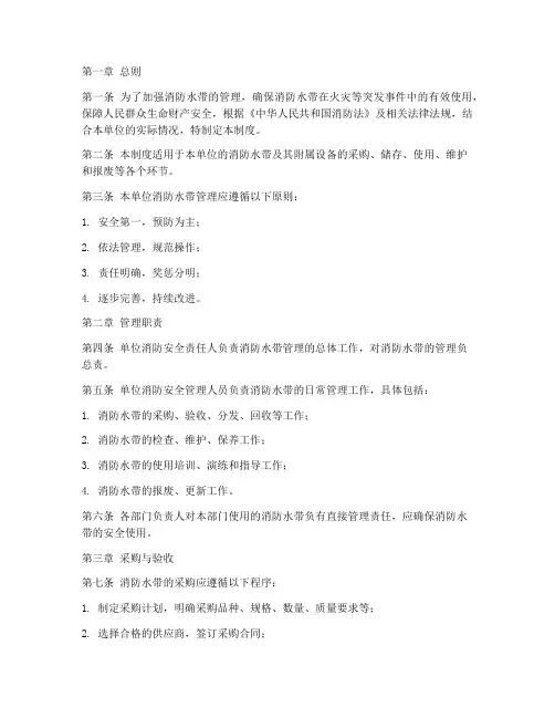 消防水带管理制度