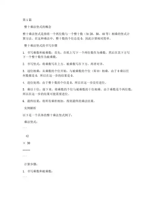 整10的乘法竖式(3篇)