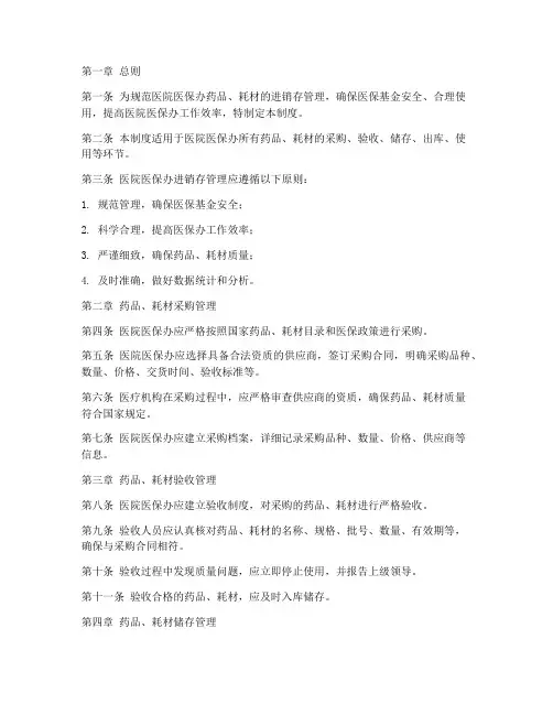 医院医保办进销存管理制度