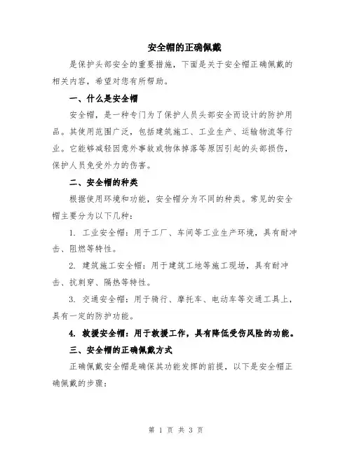 安全帽的正确佩戴