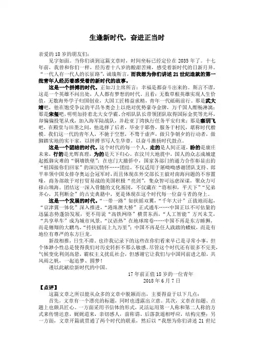 2018课标Ⅰ卷满分作文