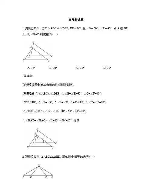 初中数学青岛版八年级上册第1章 全等三角形1.1全等三角形-章节测试习题(1)