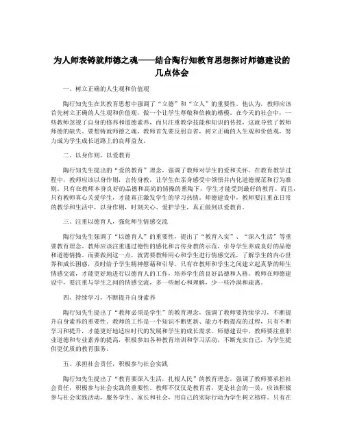 为人师表铸就师德之魂——结合陶行知教育思想探讨师德建设的几点体会