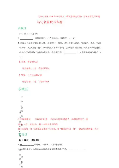【备考2020】北京市各区2019年中考语文二模试卷精选汇编：名句名篇默写专题