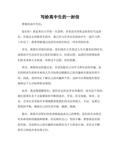 写给高中生的一封信