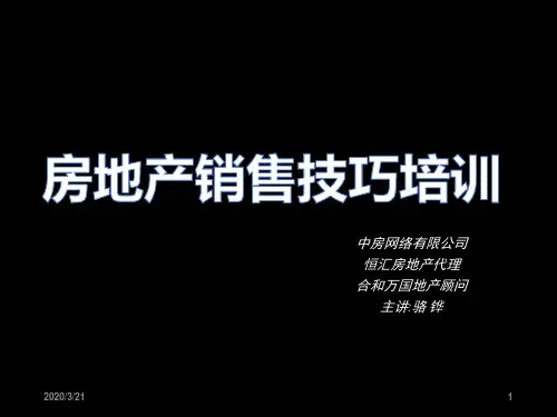 专业销售培训大全PPT课件