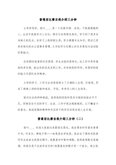 普通话比赛自我介绍三分钟（五篇）