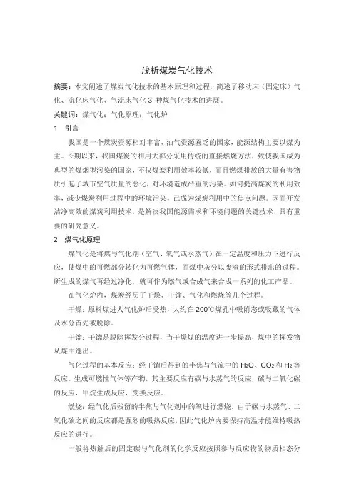 浅析煤炭气化技术