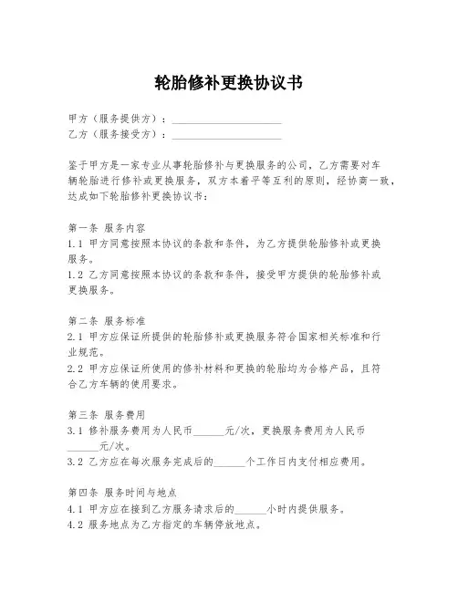 轮胎修补更换协议书