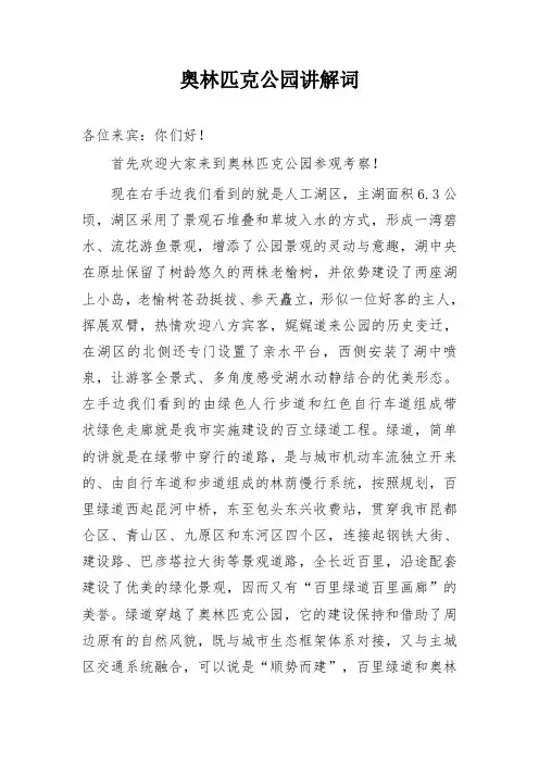 奥林匹克公园讲解词 跟车