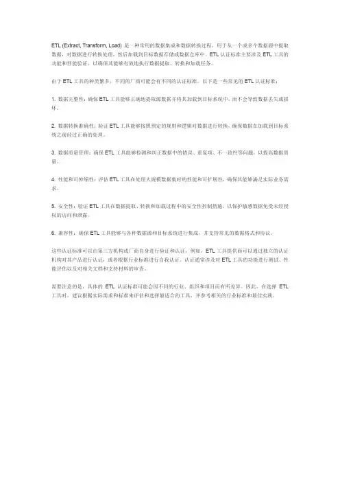 etl认证标准