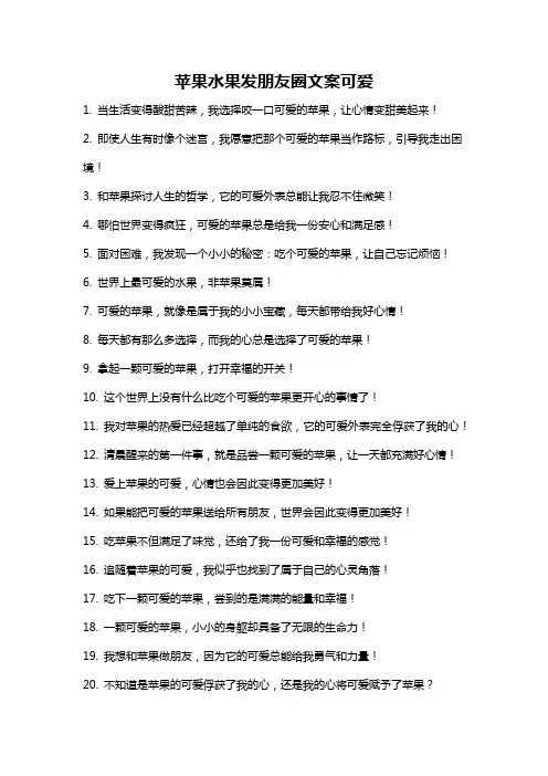 苹果水果发朋友圈文案可爱