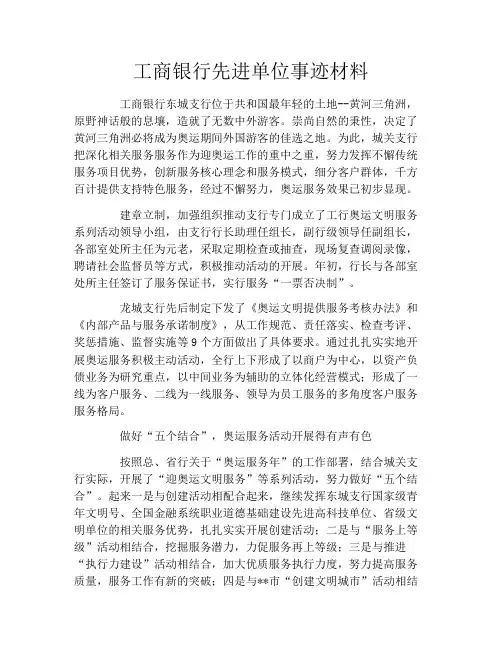 工商银行先进单位事迹材料