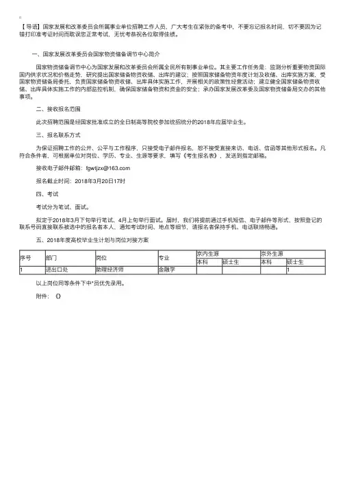 2018年国家发展和改革委员会所属事业单位招聘公告
