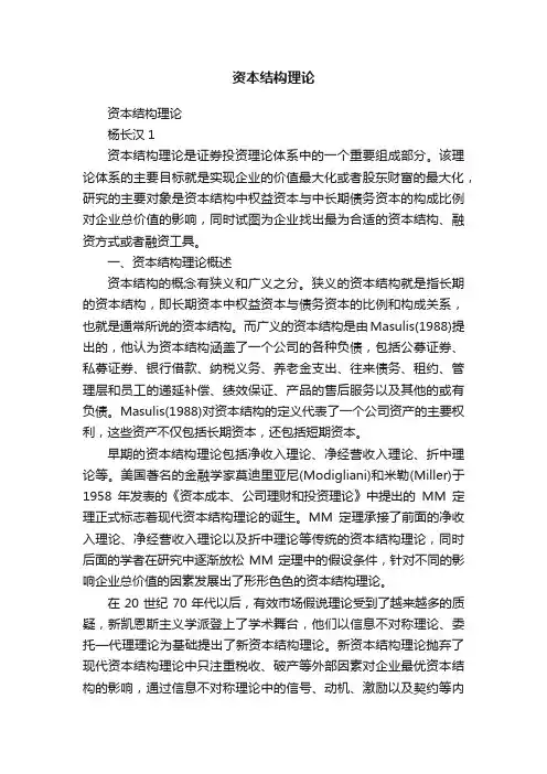 资本结构理论