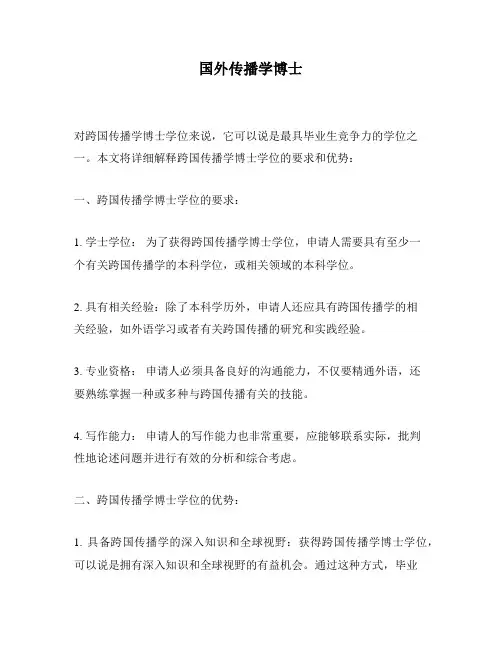 国外传播学博士