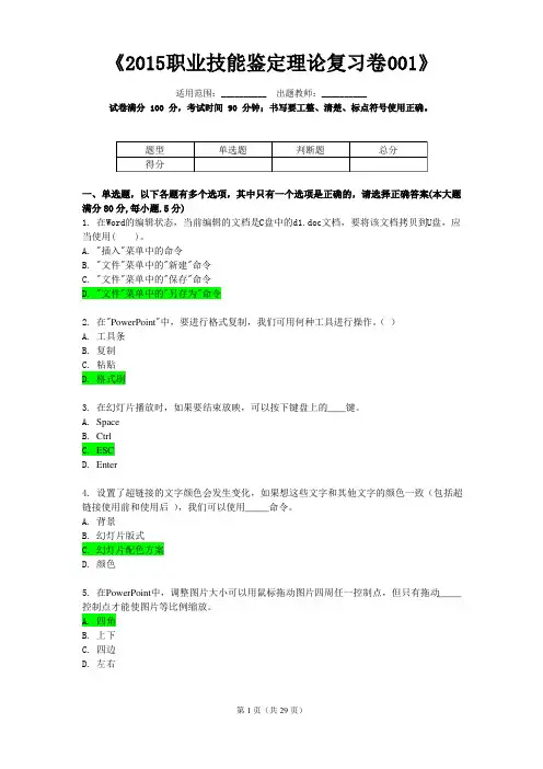 计算机资格证考试理论试卷(答案附后)