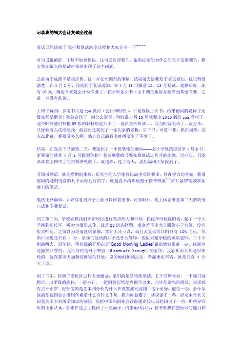 记录我的福大2010会计复试全过程