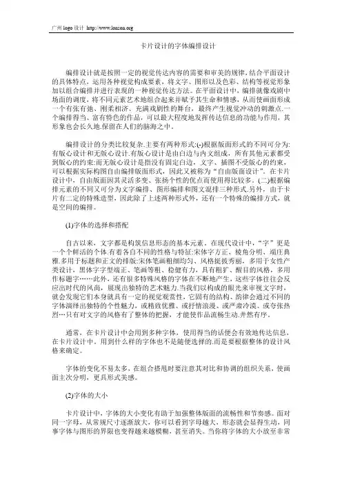 卡片设计的字体编排设计