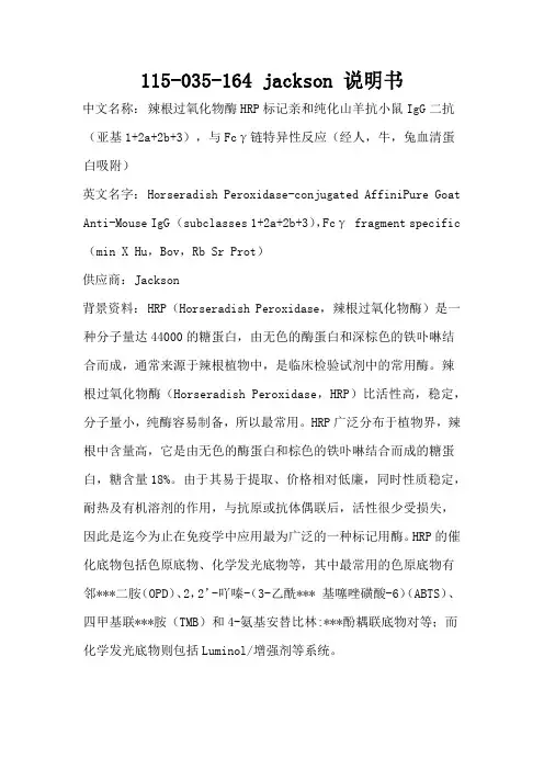 115-035-164 jackson 说明书