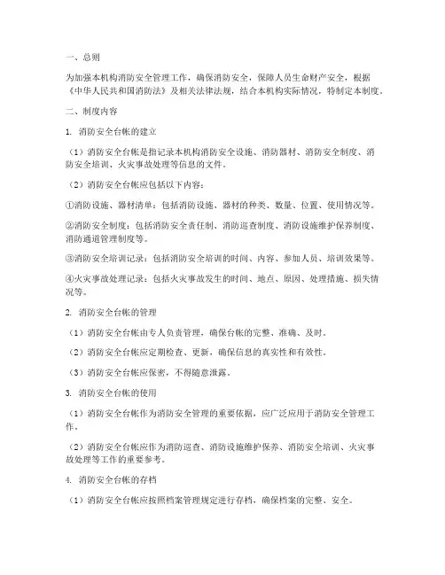 机构消防安全台帐管理制度