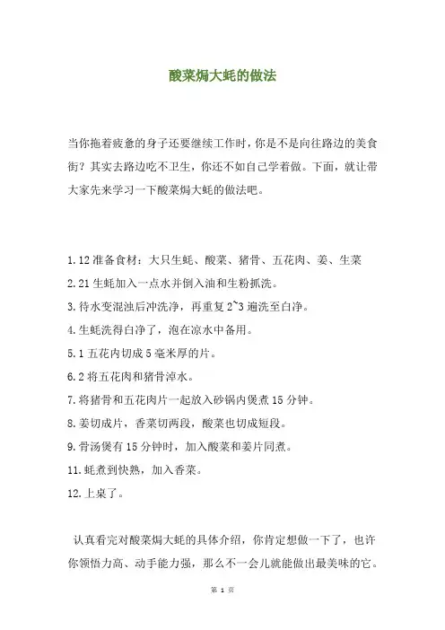 酸菜焗大蚝的做法