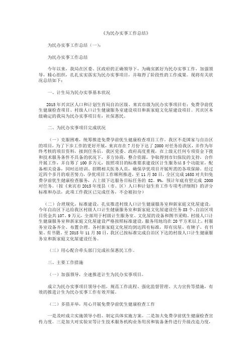 为民办实事工作总结10篇