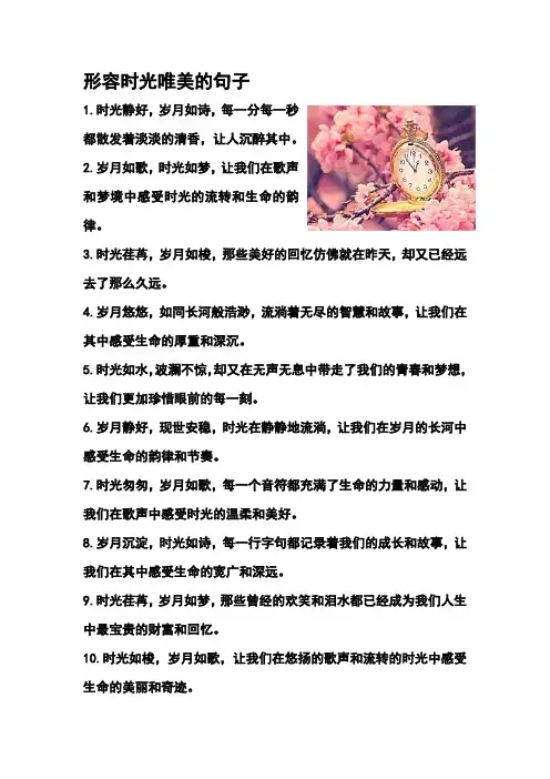 形容时光唯美的句子