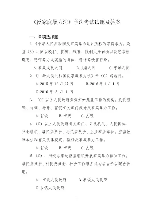 《反家庭暴力法》