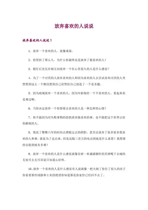 2024年放弃喜欢的人说说