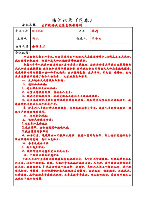 应急预案培训记录(范本)