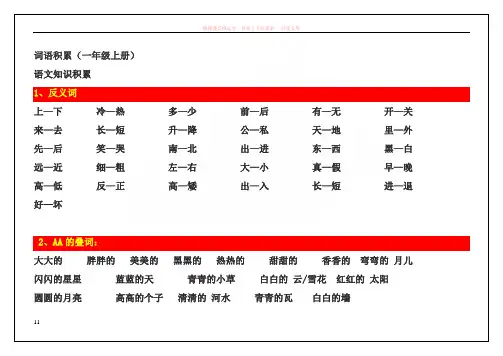 一年级语文上册词语积累 (2)