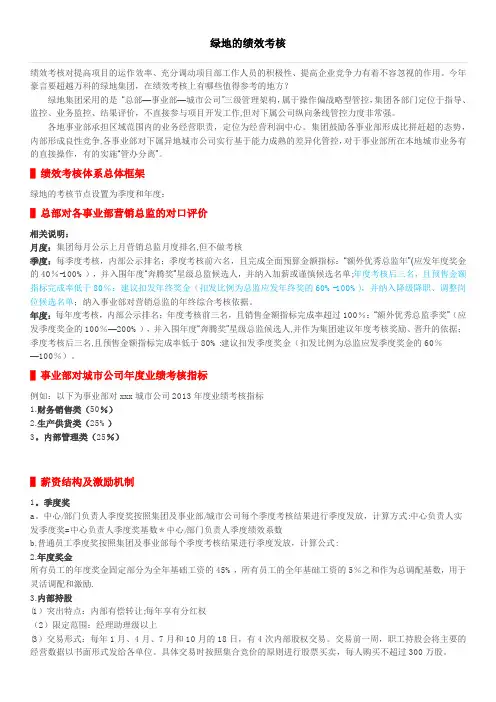 绿地的绩效考核