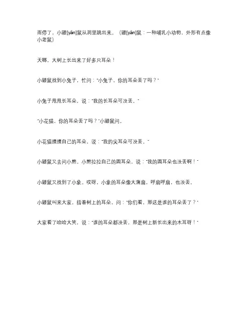 宝宝睡前故事：谁的耳朵丢了