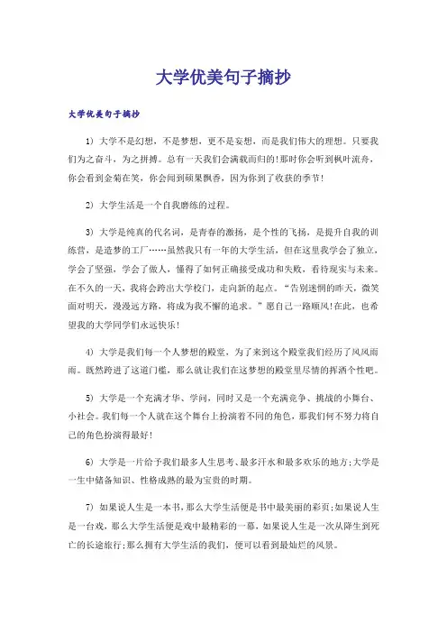 大学优美句子摘抄