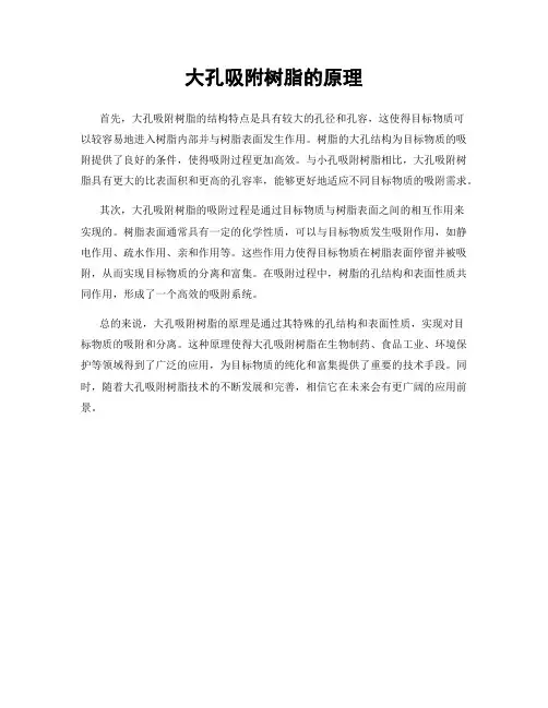 大孔吸附树脂的原理