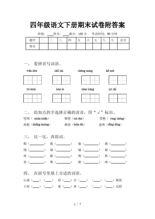 四年级语文下册期末试卷附答案