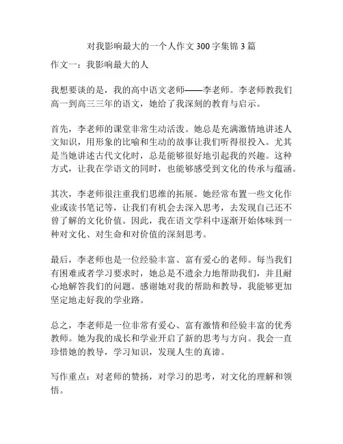 对我影响最大的一个人作文300字集锦3篇