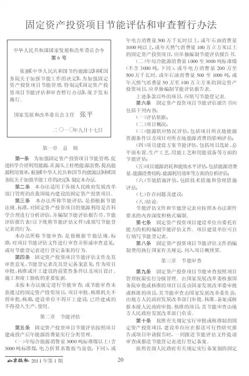 固定资产投资项目节能评估和审查暂行办法