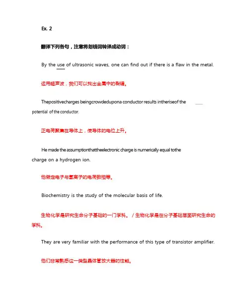 科技英汉翻译练习2