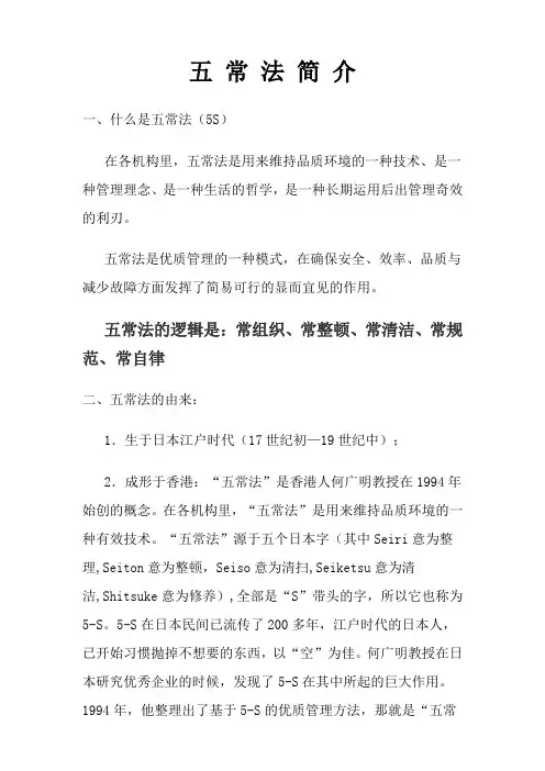 五常法介绍