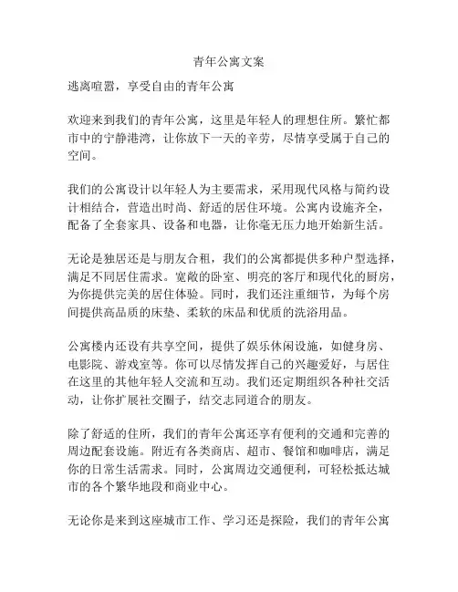 青年公寓文案