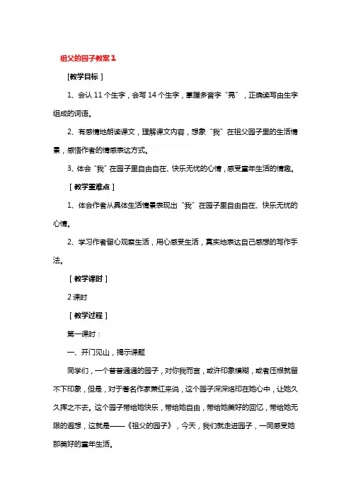祖父的园子教案3篇